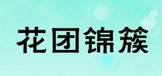 花團(tuán)錦簇品牌logo