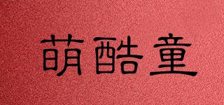 萌酷童品牌logo