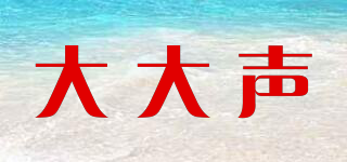 大大聲品牌logo