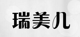 瑞美兒品牌logo
