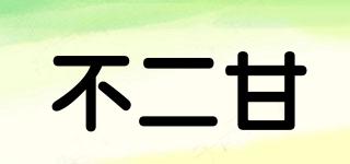 不二甘品牌logo