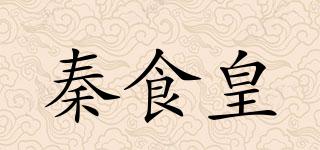 QINFOODS/秦食皇品牌logo