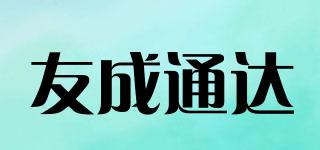 友成通達(dá)品牌logo