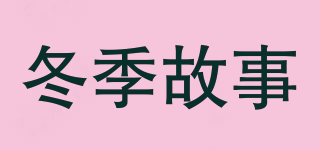冬季故事品牌logo