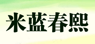 米藍(lán)春熙品牌logo