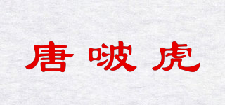 唐?；⑵放苐ogo