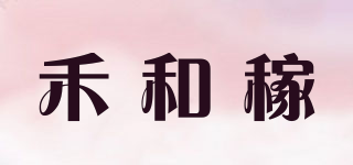 禾和稼品牌logo
