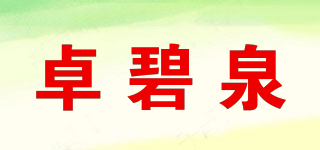 EXBEHE/卓碧泉品牌logo