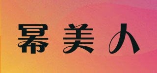 冪美人品牌logo