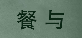 餐與品牌logo