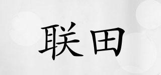 LionField/聯(lián)田品牌logo