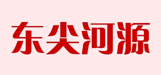 東尖河源品牌logo