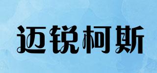 邁銳柯斯品牌logo