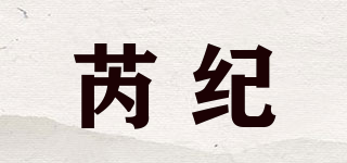 芮紀(jì)品牌logo