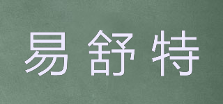 易舒特品牌logo