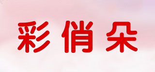 彩俏朵品牌logo