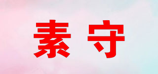 SUUVSOOU/素守品牌logo