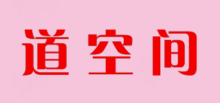 道空間品牌logo