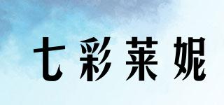 七彩萊妮品牌logo