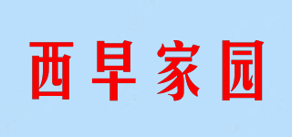 WESTMORNINGHOME/西早家園品牌logo