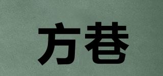 FXSO/方巷品牌logo