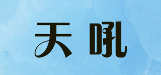 天吼品牌logo