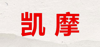 凱摩品牌logo