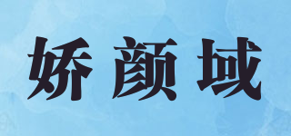 BEASCLED/嬌顏域品牌logo