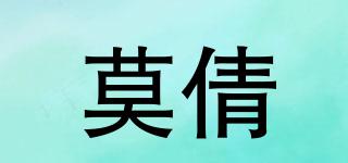 莫倩品牌logo