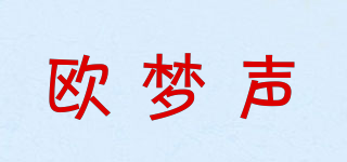 歐夢(mèng)聲品牌logo