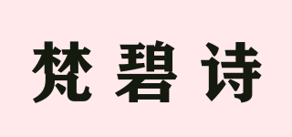 梵碧詩(shī)品牌logo