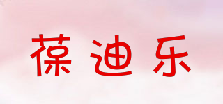 葆迪樂品牌logo