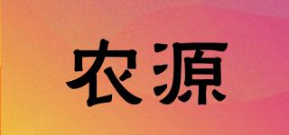 農(nóng)源品牌logo