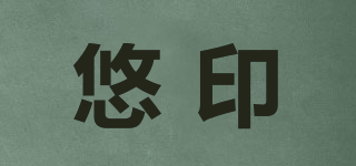 YIOYERNE/悠印品牌logo