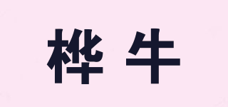 樺牛品牌logo