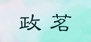 政茗品牌logo