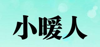 小暖人品牌logo