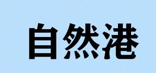 自然港品牌logo