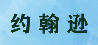 Nowitzki/約翰遜品牌logo