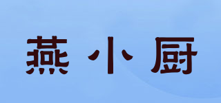 燕小廚品牌logo