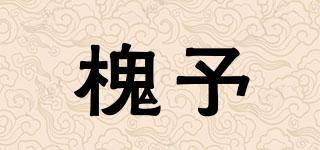 槐予品牌logo