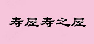 壽屋壽之屋品牌logo