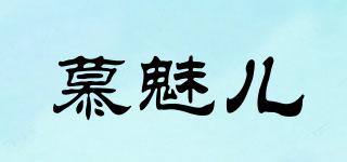 慕魅兒品牌logo