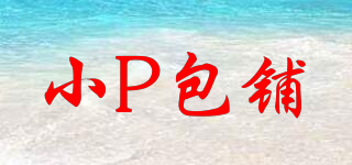 xiao.p.bag/小P包鋪品牌logo