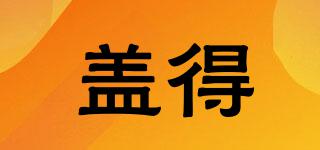 蓋得品牌logo