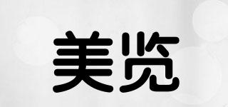 美覽品牌logo