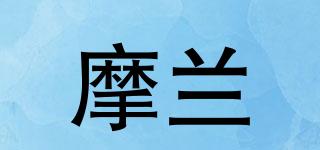 摩蘭品牌logo