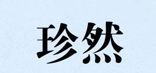 珍然品牌logo