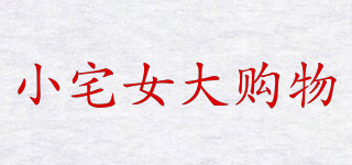 小宅女大購物品牌logo