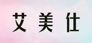 艾美仕品牌logo